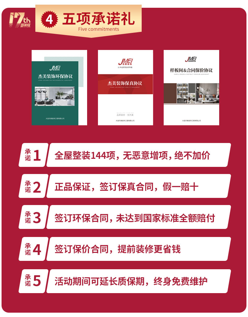 杰美裝飾17周年慶玩這么大，這么壕，這么橫？